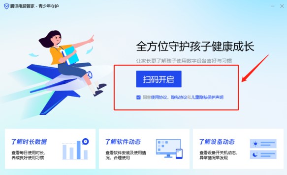 图：腾讯电脑管家