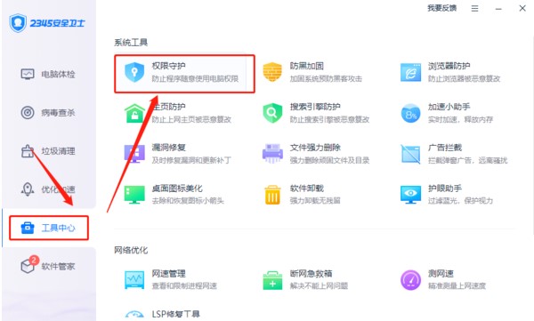 图：电脑管家