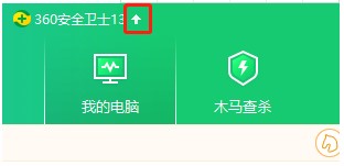 图：360安全卫士