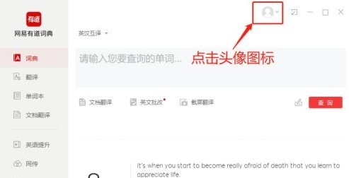 图：有道词典