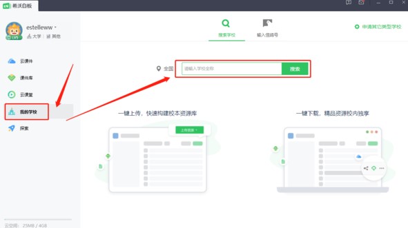 图：希沃白板