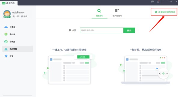 图：希沃白板