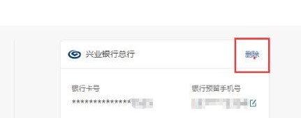 图：拼多多解绑银行卡