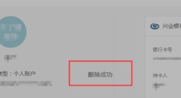 图：拼多多解绑银行卡