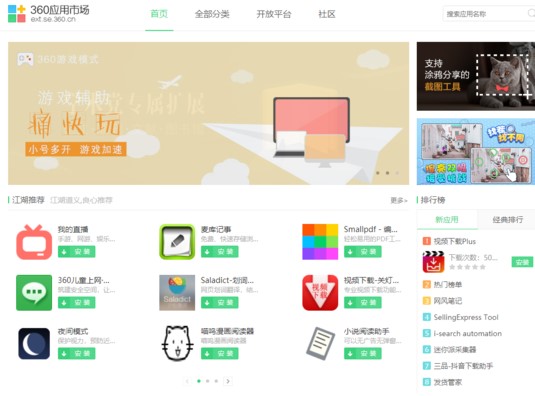 图：360浏览器安装插件