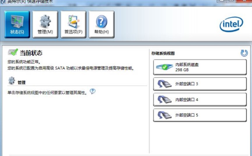 图：英特尔快速存储技术