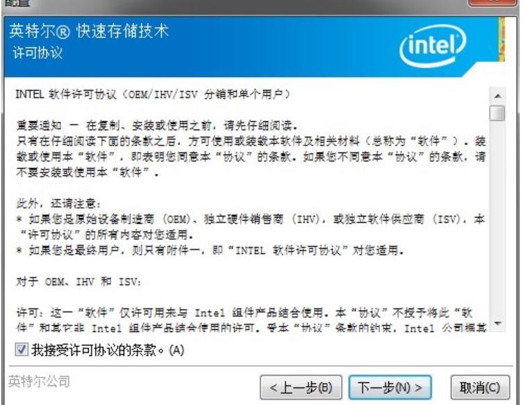 图：英特尔快速存储技术