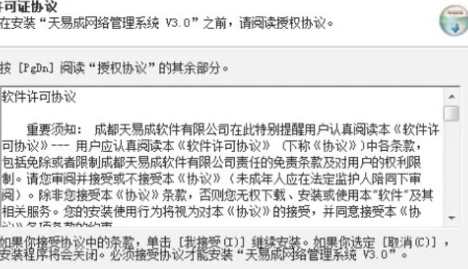图：天易成网管