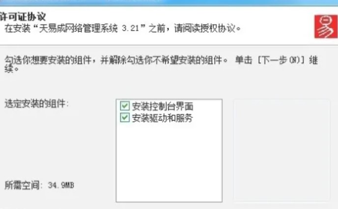 图：天易成网管