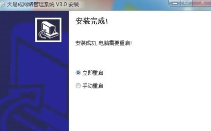 图：天易成网管
