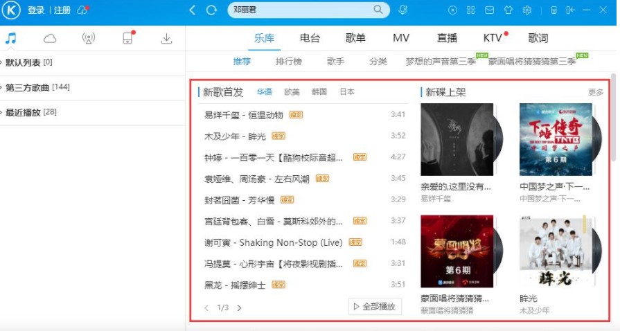 图：酷狗音乐播放器