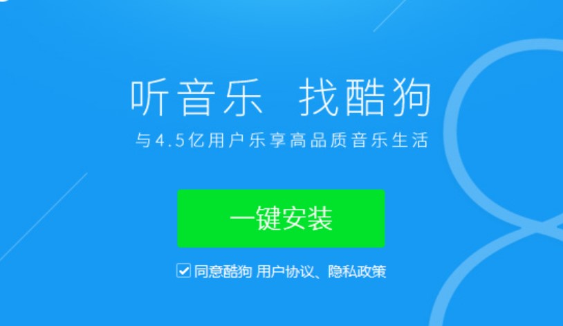 图：酷狗音乐播放器