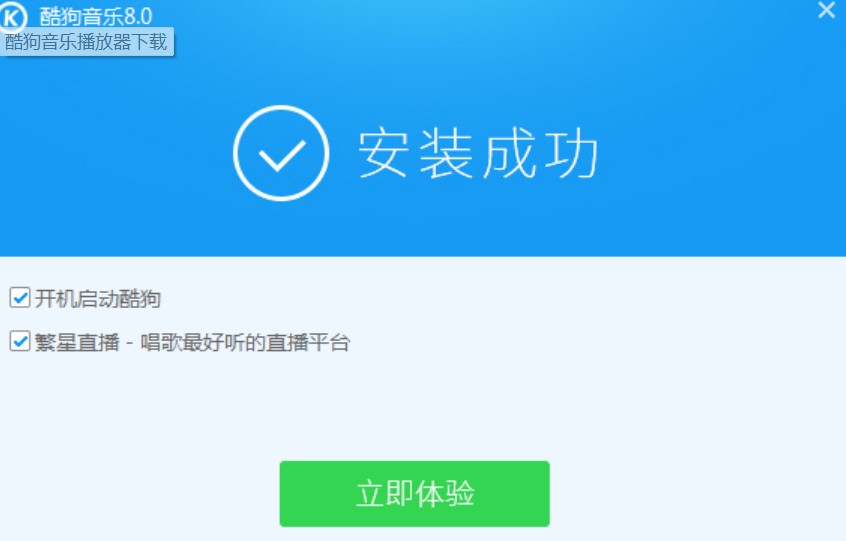 图：酷狗音乐播放器