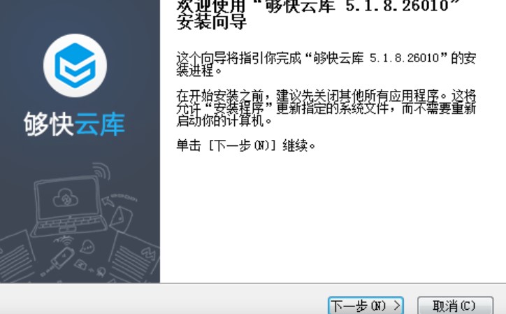 图：够快云库