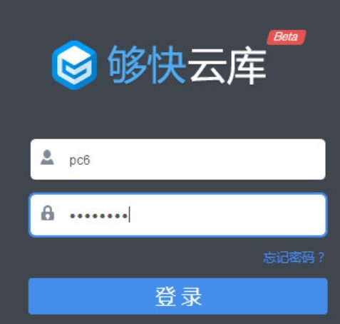 图：够快云库
