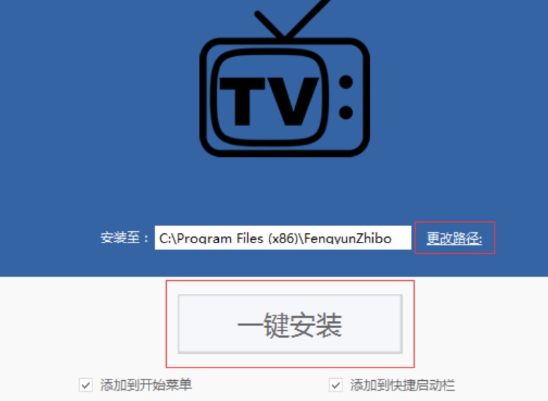 图：风云直播电脑版安装和使用