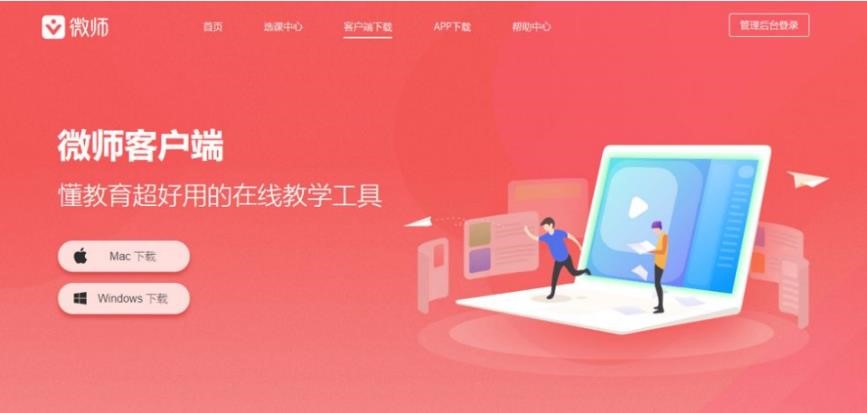 图：微师