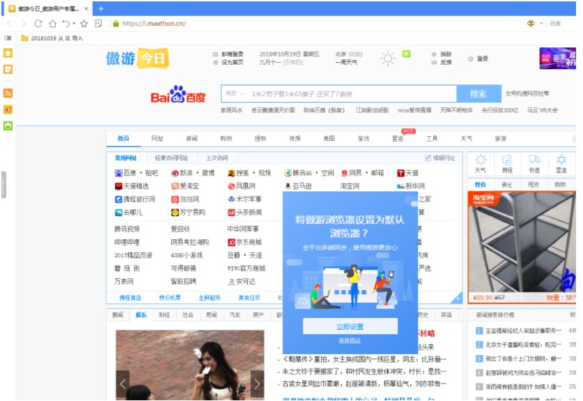 图：傲游浏览器