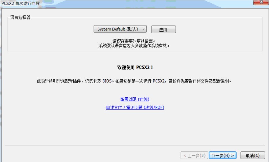 图：PS2模拟器硬件使用
