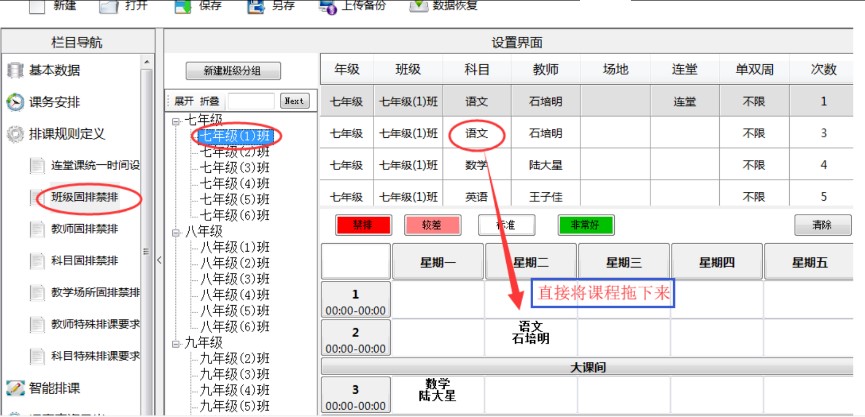 图：二一排课