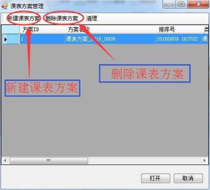 图：二一排课