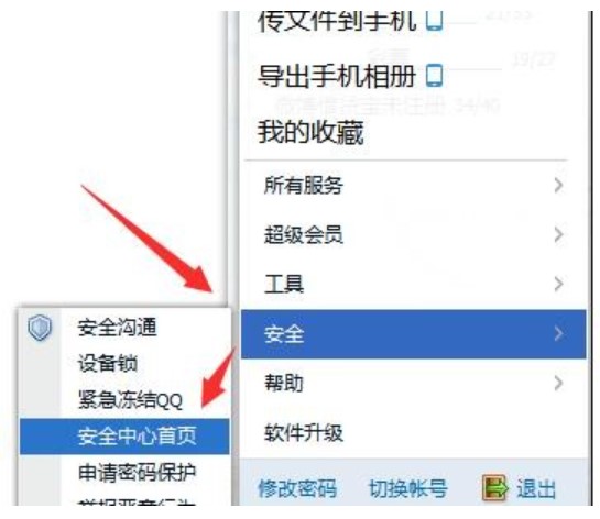 图：腾讯QQ申请实名认证