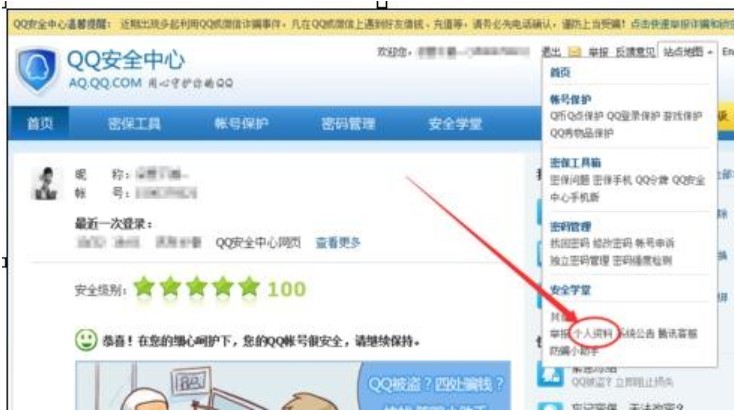 图：腾讯QQ申请实名认证