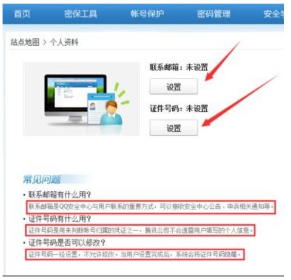 图：腾讯QQ申请实名认证