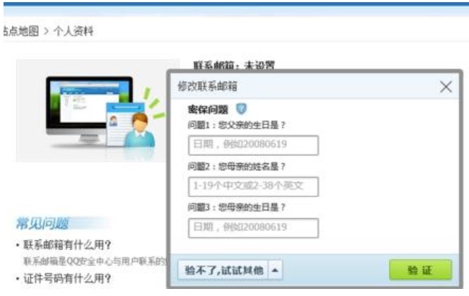 图：腾讯QQ申请实名认证