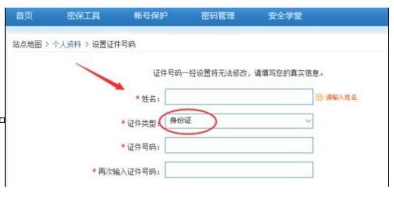 图：腾讯QQ申请实名认证