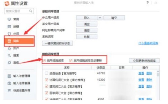 图：搜狗输入法