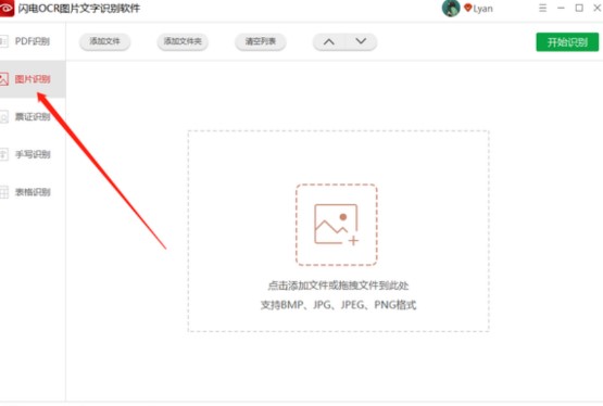 图：闪电OCR