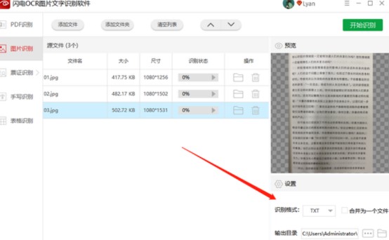 图：闪电OCR