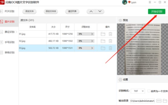 图：闪电OCR