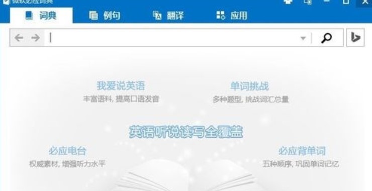 图：必应词典