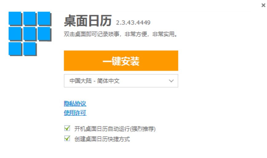 图：desktopcal