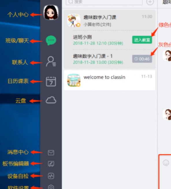 图：Classin