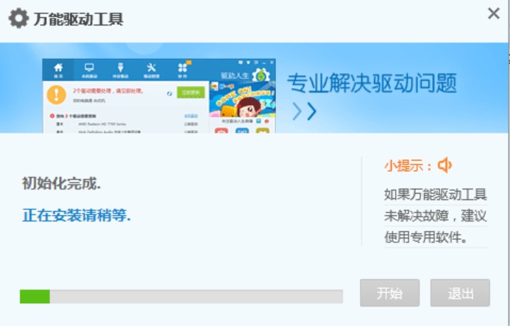 图：摄像头万能驱动