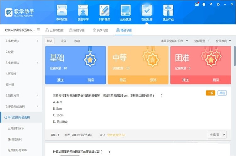 图：教学助手