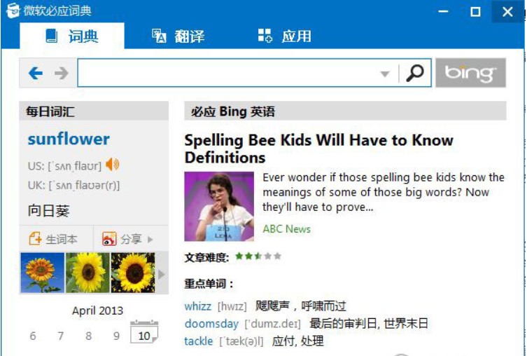 图：必应词典