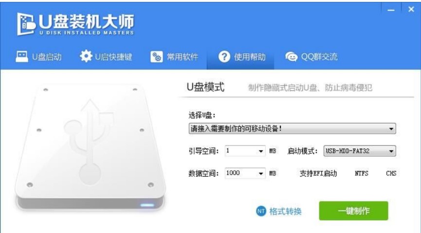 图：U盘装机大师