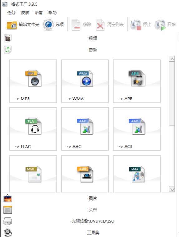 图：格式工厂