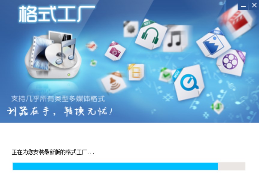 图：格式工厂