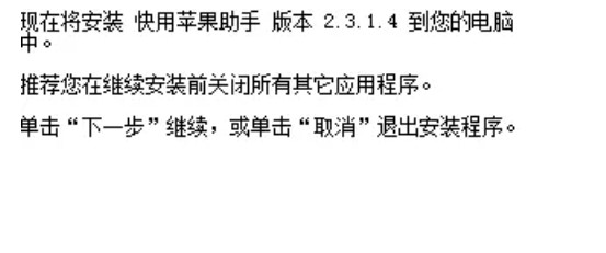 图：快用苹果助手
