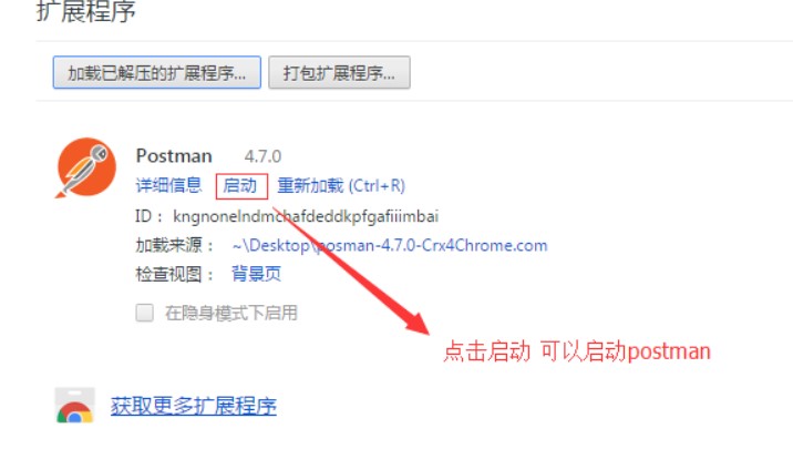 图：Postman