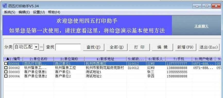 图：四五打印助手