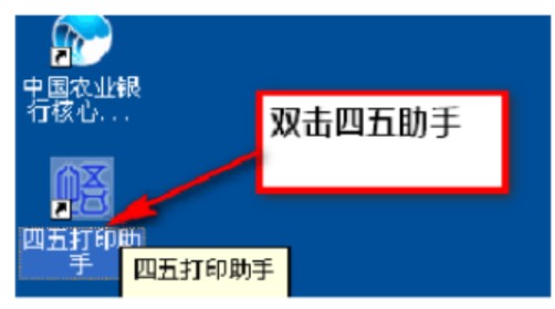 图：四五打印助手