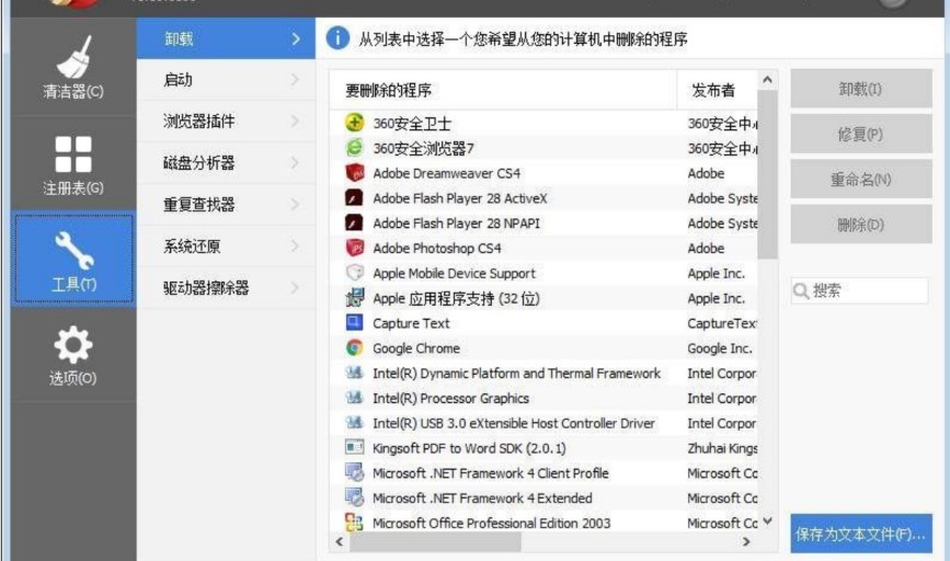 图：Ccleaner