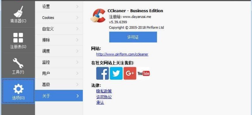 图：Ccleaner
