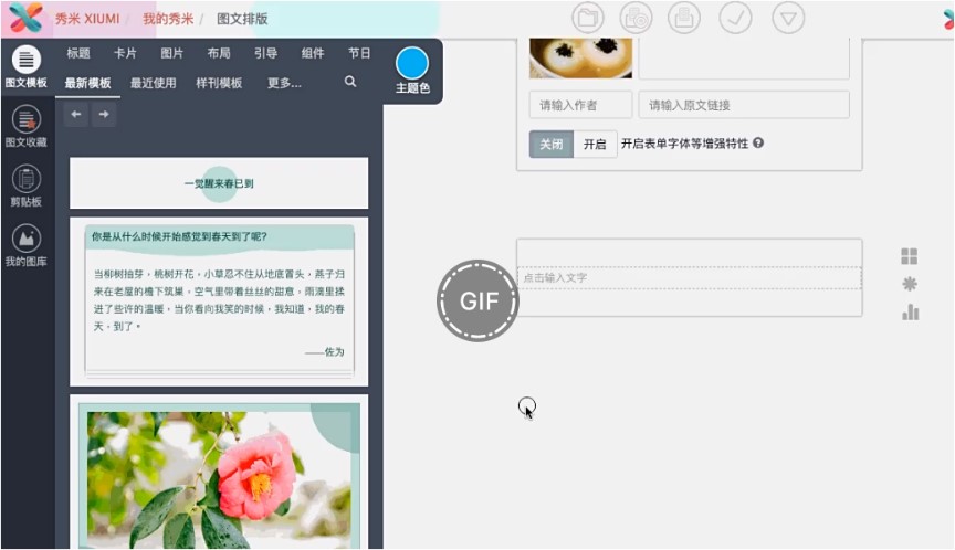 图：秀米微信编辑器